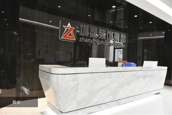 圳星装饰|圳星装饰·深圳中心店开业