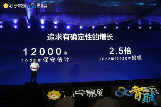 苏宁零售云“1到N”快速裂变 2021年将达到至少12000家