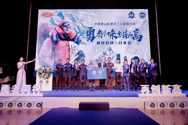 传递极致精神 中国登山队携手三元极致牛奶见证珠峰新高度