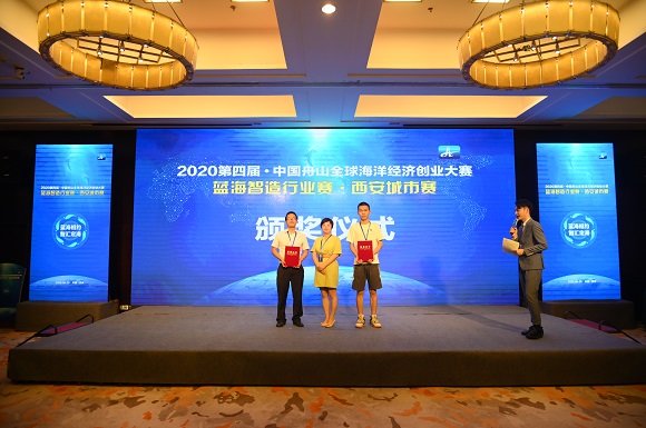 2020第四届蓝海智造行业赛西安城市赛成功举办