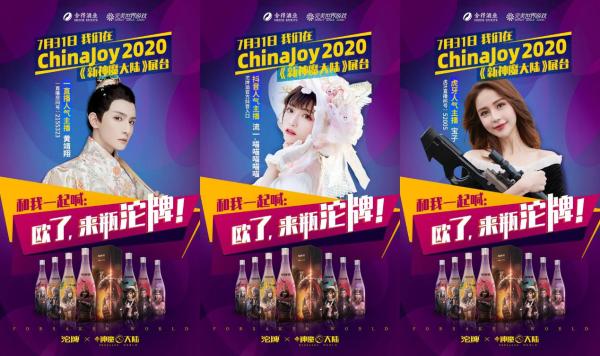 2020ChinaJoy上的“新宠”，舍得“借道”游戏圈落地年轻化战略