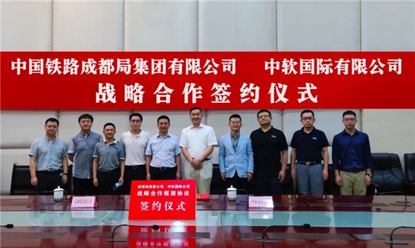 中软国际与中国铁路成都局战略携手 助力铁路业务数字化转型