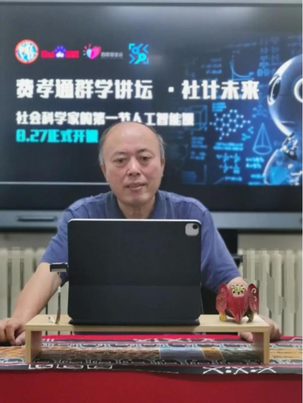 社会学所与百度联合开设“社会科学家的第一节人工智能课”