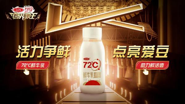 薇娅|薇娅加盟《跨界歌王》,喝三元72度鲜牛乳助力跨界