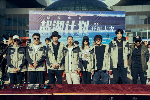 院线电影《盐湖计划》在青海顺利开机，吴镇宇、许君聪、佟磊初次亮相