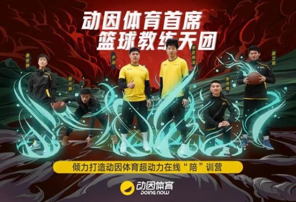 动因体育参与腾讯中国好老师之名师直播秀