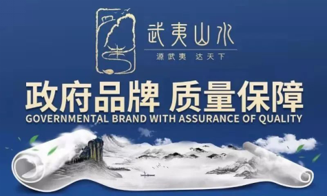 武夷山水携手阿里 打造“武夷茶”天猫正宗原产地