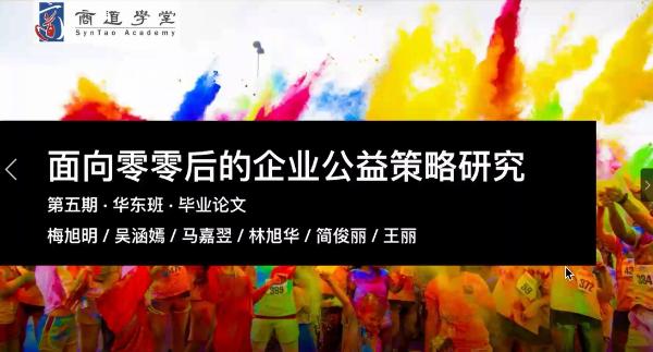 「造浪 无界」第三届中国CSR青年峰会暨商道纵横15周年庆典成功举办
