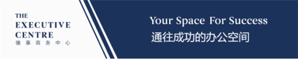 | 城市商务灵活办公新标杆，TEC上海新设瑞安广场中心