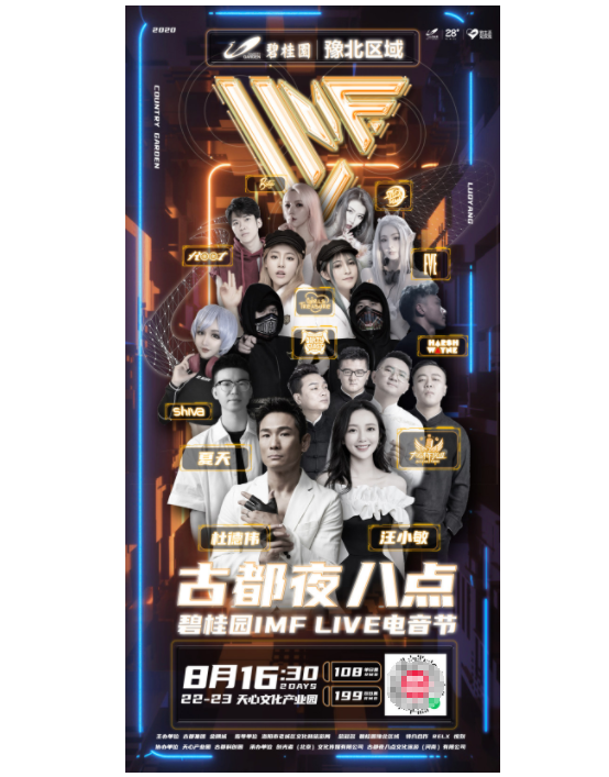 唱响洛阳城 古都夜八点 碧桂园 IMF live 电音节”震撼来袭