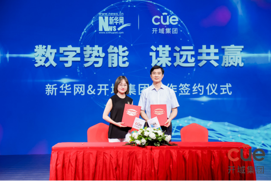 数字势能 谋远共赢 ——开域集团携手新华网在京举行合作签约仪式