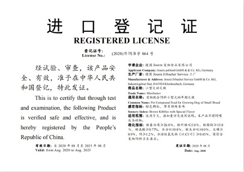 德国优思佳（JOSERA）27个产品获得中国农业部进口登记证书 正式启动一般贸易模式