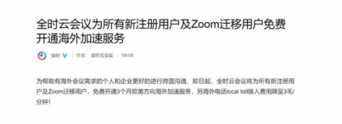 全时云会议：Zoom离开，留学生网课、跨国会议怎么办？