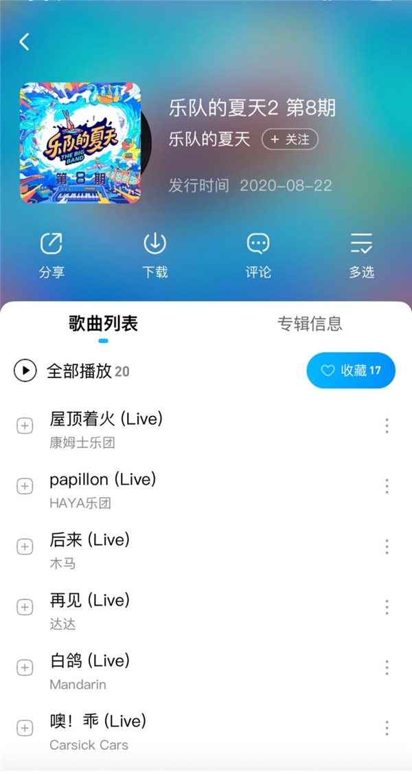 |《乐队的夏天2》野孩子坚持自我退赛,酷狗网友向其致敬