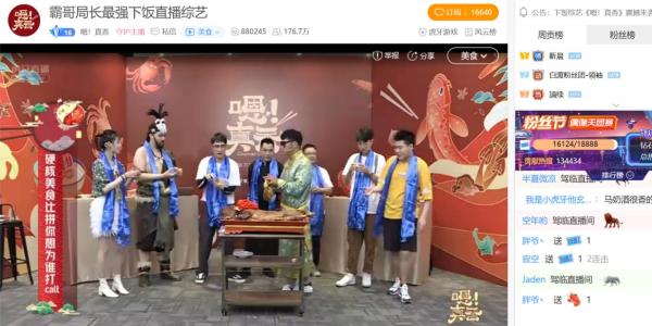虎牙下饭直播互动美食综艺《嗯！真香》首期收官 核弹级弹幕蜂拥而至