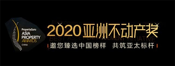 |“后疫情时代”谁会胜出？2020中房榜加速“双循环”蓝图落地