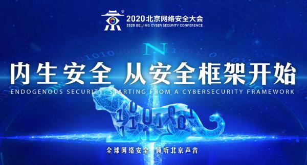 中国云体系联盟亮相2020中国数字经济安全与发展50人论坛