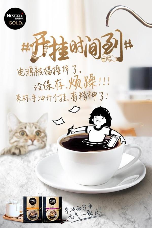 新品如何火速出圈？京东营销360引爆雀巢金牌挂耳咖啡“开挂”式增长
