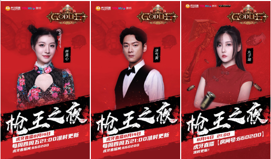Godlie第五季 X 穿越火线梦幻联动 枪王之夜即将打响