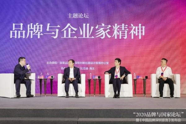 神州数码郭为出席品牌与国家论坛,畅谈品牌与企业家精神