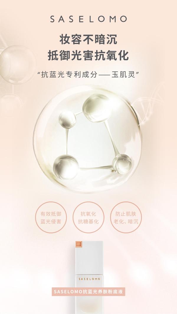 | 三草两木抗蓝光粉底液，专为亚洲女生研制，一抹打造清透底妆