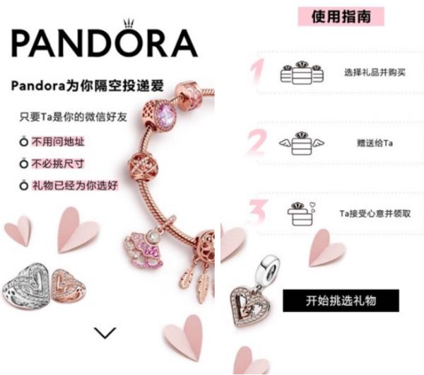Pandora潘多拉珠宝创新上线E键"链"爱小程序 隔空甜蜜助力 串链"爱"意七夕