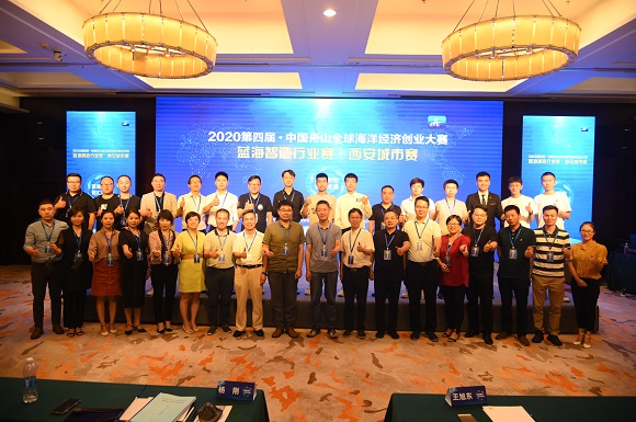 2020第四届蓝海智造行业赛西安城市赛成功举办
