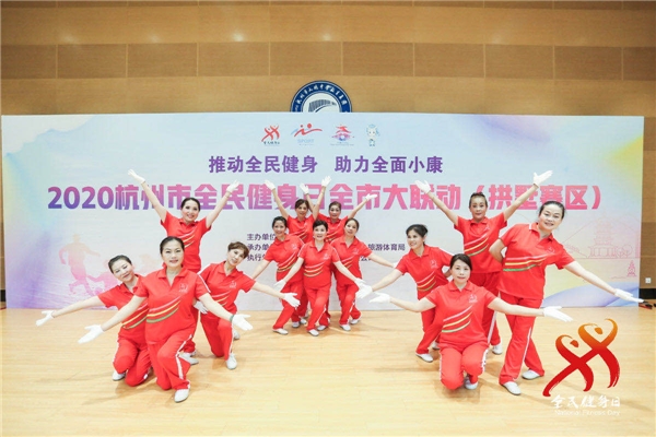 2020杭州市全民健身日全市大联动活动在杭举行