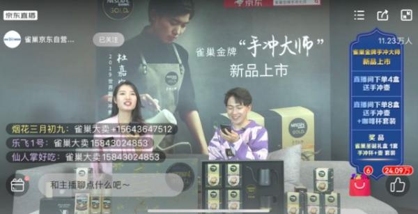 新品如何火速出圈？京东营销360引爆雀巢金牌挂耳咖啡“开挂”式增长