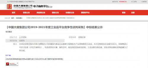重磅!上海西域中标大唐集团电子商务平台!