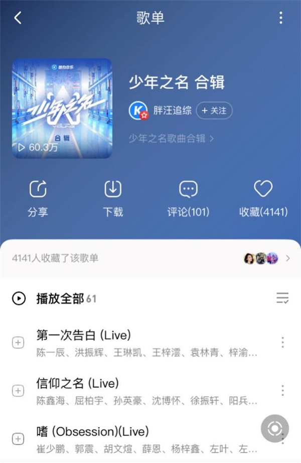 《少年之名》张艺兴点评一针见血 节目音频同步上线酷狗