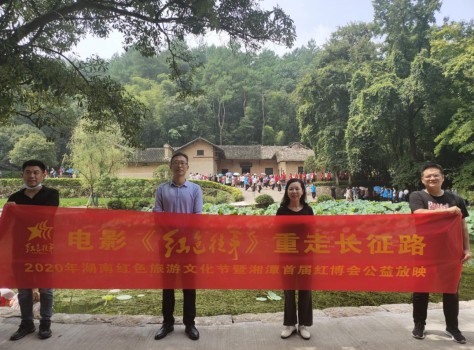 电影《红色往事》重走长征路在湘潭首届红博会公益放映