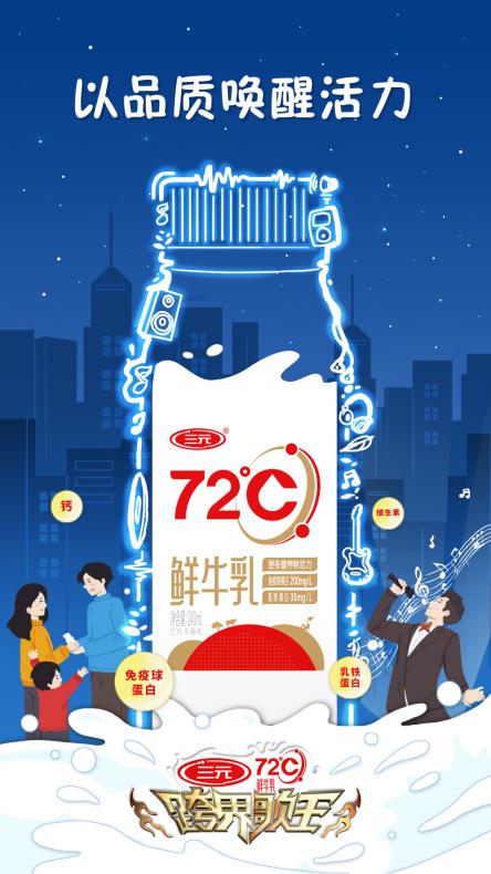 《跨界歌王》姜潮直面舞台阴影，喝三元72℃鲜牛乳为他助力！
