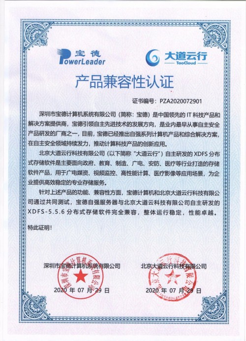 兼容|兼容互认证|大道云行国产CP又双叒增加了