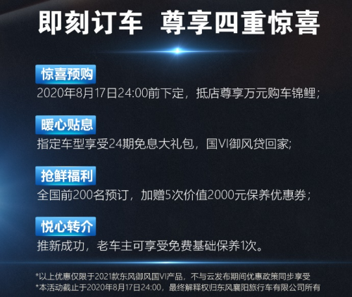 搭载M9T发动机 2021款东风御风将于8月18日上市