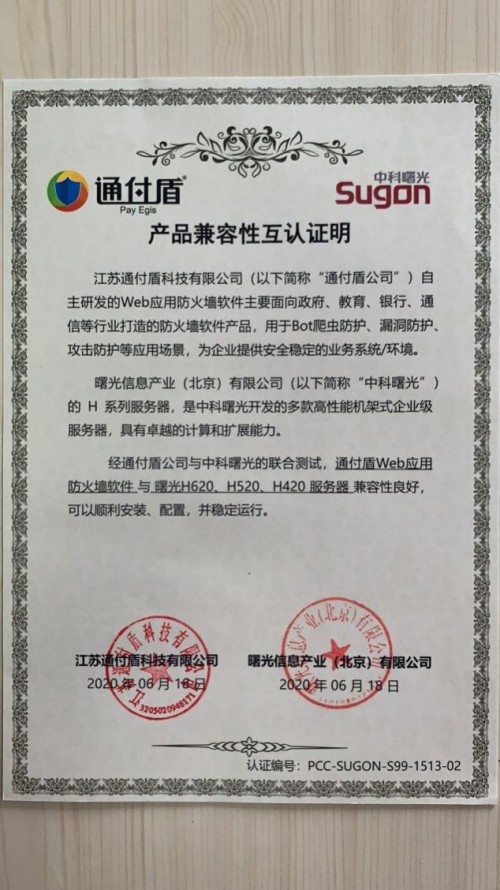 通付盾|通付盾Web爬虫防火墙联合中科曙光服务器打造全新国产化适配新举措