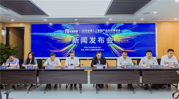 齐聚苏州 共襄盛举 2020全球智博会本周开幕