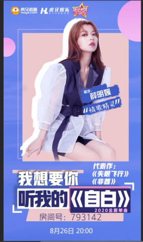 《失眠飞行》原唱薛明媛，直播首唱新歌《自白》鼓励抑郁症患者