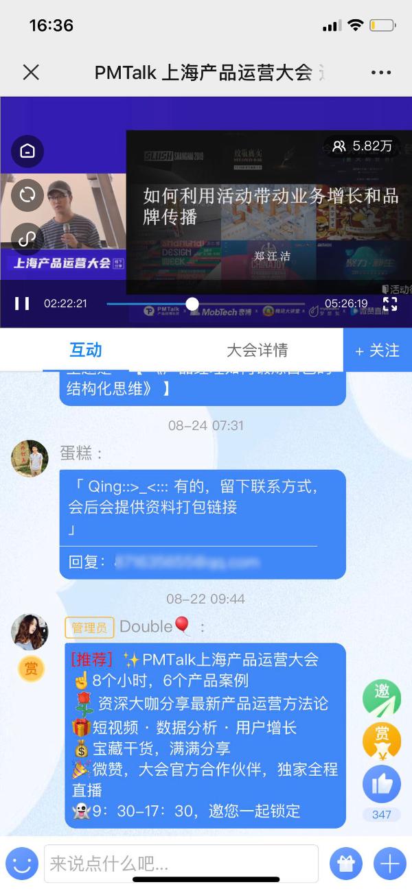 搏击|搏击增长 PMTalk携手微赞直播上海产品运营大会