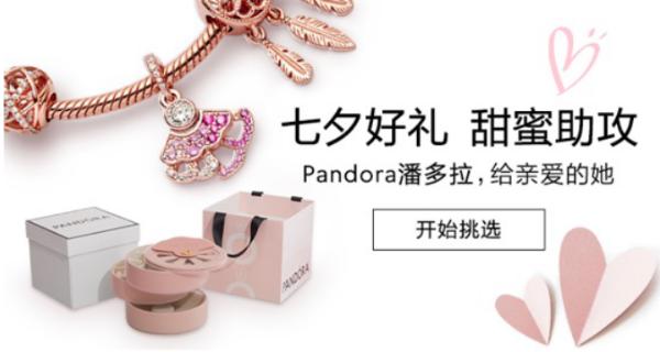 |Pandora潘多拉珠宝创新上线E键&quot;链&quot;爱小程序 隔空甜蜜助力 串链&quot;爱&quot;意七夕