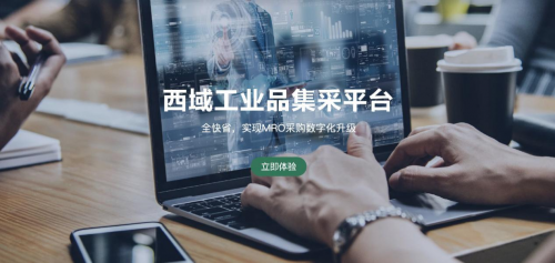 重磅!上海西域中标大唐集团电子商务平台!