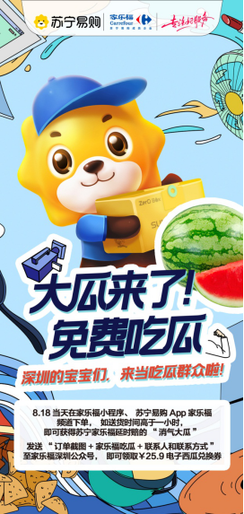家乐福免费送你西瓜吃,谁料苏宁在背后暗中观察