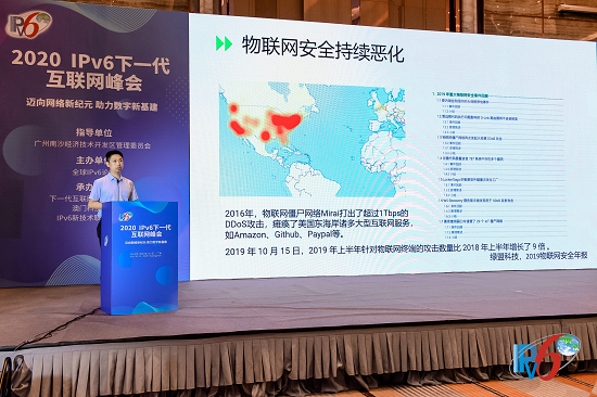 物联网|聚焦物联网资产安全治理 | 绿盟科技应邀出席全球IPv6下一代互联网峰会