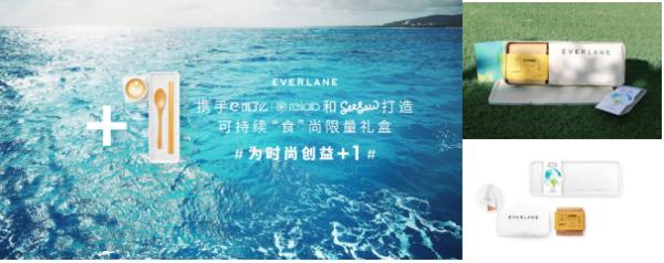 EVERLANE进驻中国一周年，邀你一起为时尚创益+1