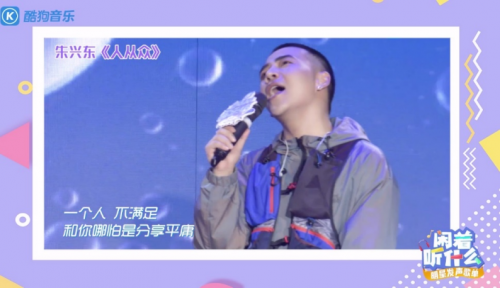 “沧桑少年”朱兴东独家歌单亮相酷狗《闲着听什么》