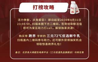小沈阳|小沈阳“人间四月天”火爆，三元72℃鲜牛乳24小时直达助力总决赛加票