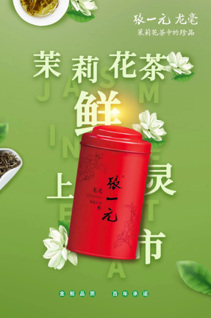 茉莉花茶老字号张一元新茶上市探访