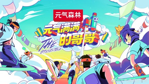 当“四爷”和“道明寺”都喝起元气森林!我也想要安利它