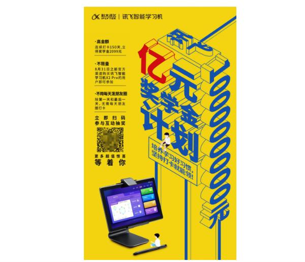 李好直播间|李好直播间大赞:讯飞智能学习机堪称A.I.教育国货之光!