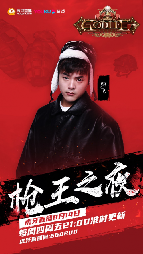 Godlie第五季 X 穿越火线梦幻联动 枪王之夜即将打响